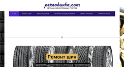Desktop Screenshot of pereobuvka.com
