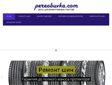 Tablet Screenshot of pereobuvka.com
